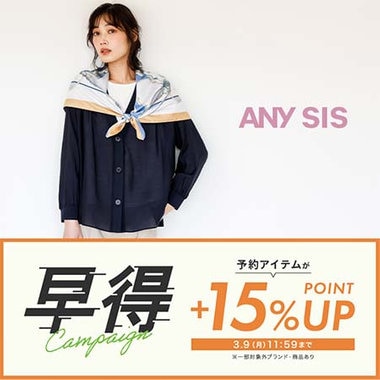 予約商品がお得に！早得キャンペーン開催中