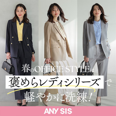 春のOFFICE STYLEは褒めらレディシリーズで軽やかに洗練！