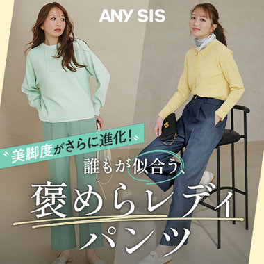 美脚度がさらに進化！ 誰もが似合う、褒めらレディパンツ