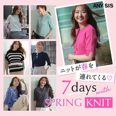 ニットが春を連れてくる♡7days SPRING KNIT