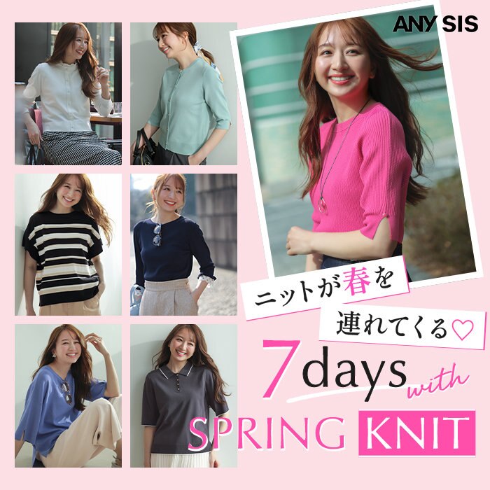 ニットが春を連れてくる♡7days SPRING KNIT | ONWARD CROSSET