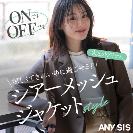 涼しくてきれいめに過ごせる！シアーメッシュジャケット | ONWARD