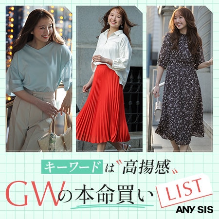 キーワードは〝高揚感〟GWの本命買いLIST