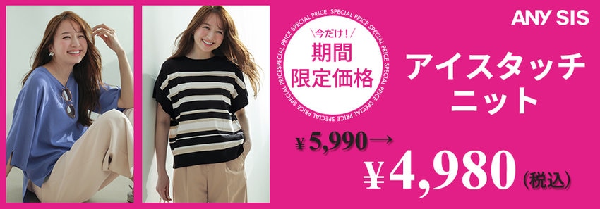 6/5（金）12:00～6/8（月）8:59 限定価格