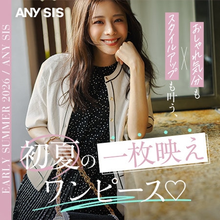 おしゃれ気分もスタイルアップも叶う、初夏の一枚映えワンピース♡