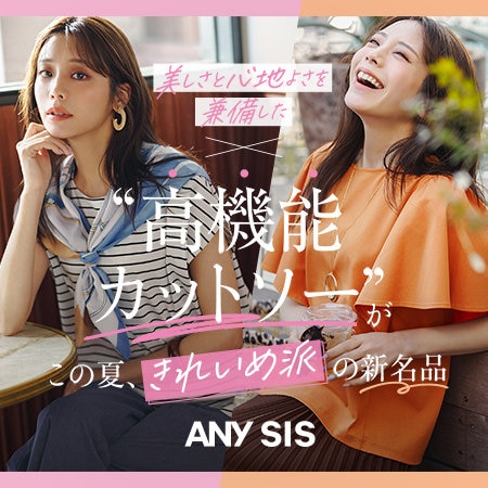 “高機能カットソー”が この夏、きれいめ派の新名品