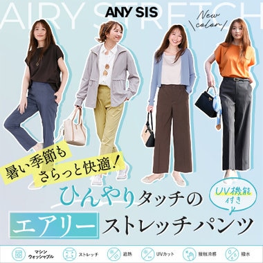 暑い季節もさらっと快適！ひんやりタッチのエアリーストレッチパンツ