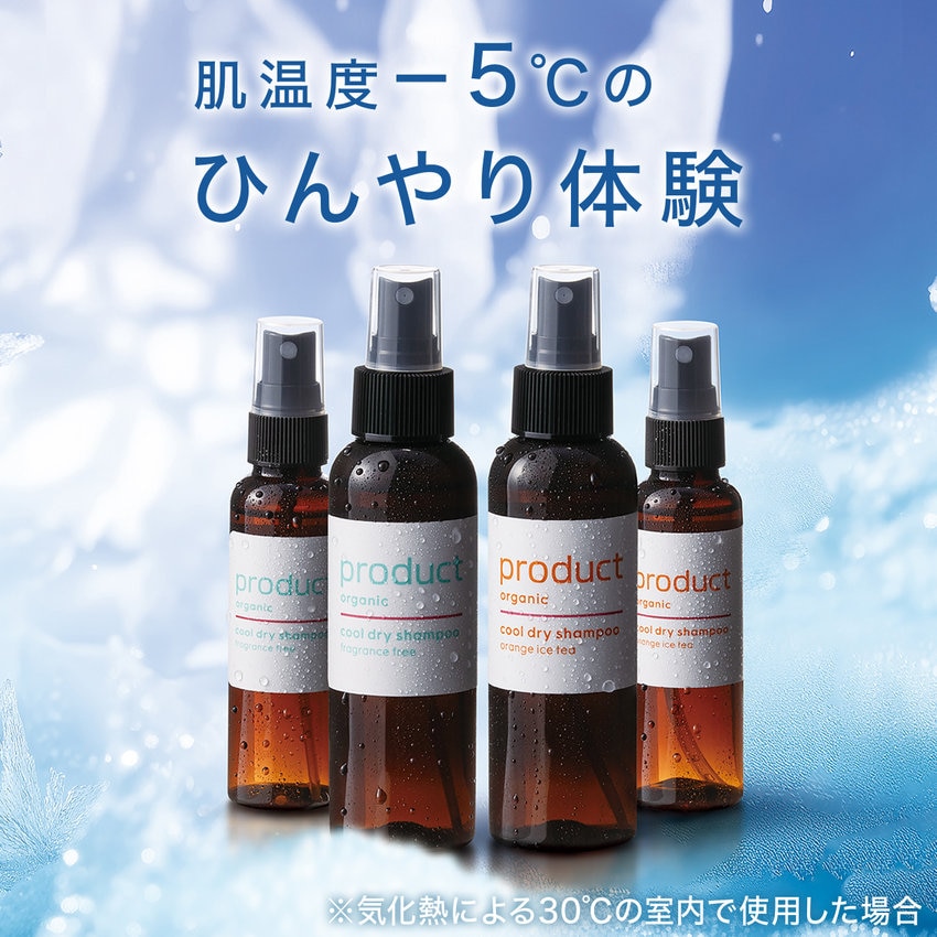 【ひんやり体験！】クールドライシャンプー