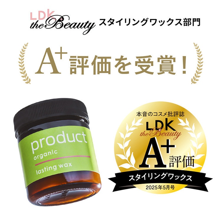 【LDK the Beauty A+評価受賞！】ラスティングワックス