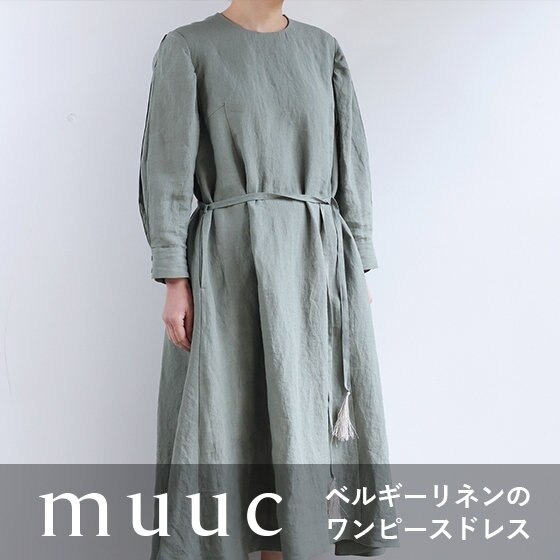 上質な【ベルギーリネン】のワンピースドレスが入荷しました。