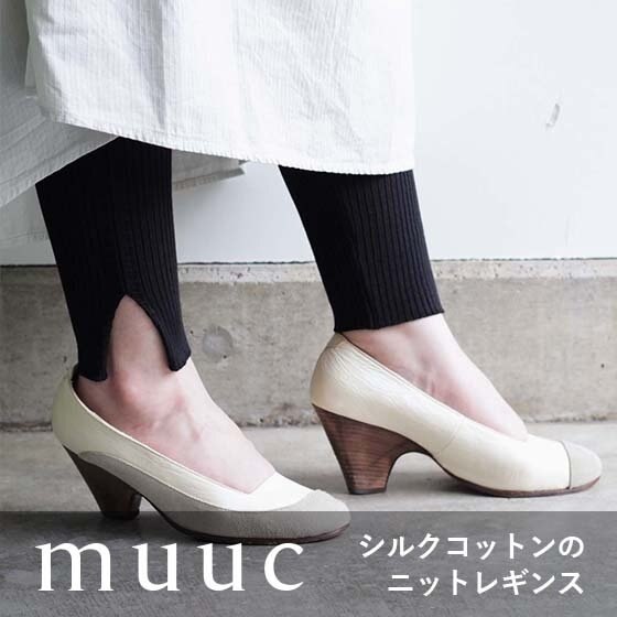 シルクコットンを編んだ『ニットレギンス』