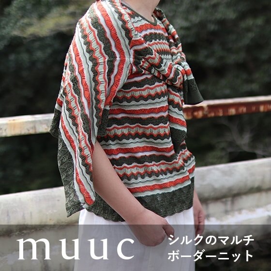 シルク100％のマルチボーダーニット