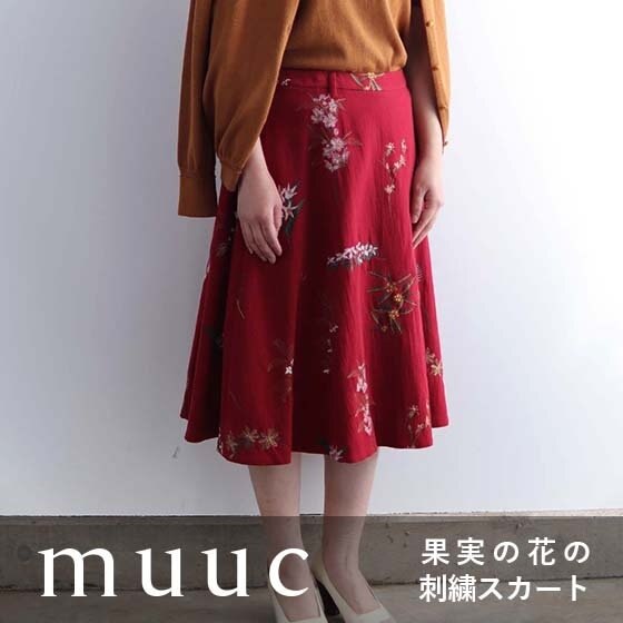 果実の花を刺繍した『フレアースカート』のご紹介