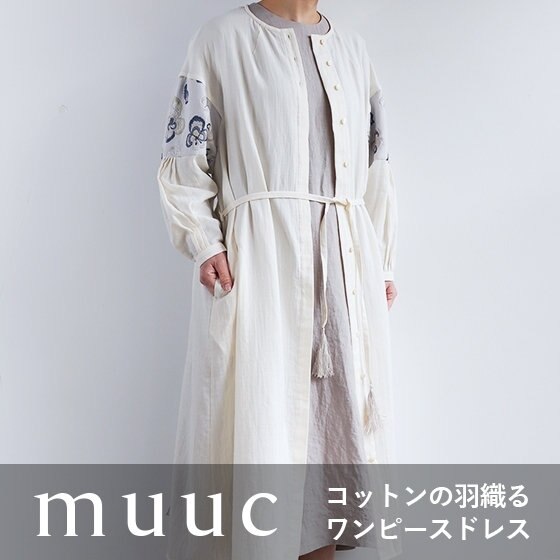 ふんわりとしたコットンの『羽織れるワンピースドレス』