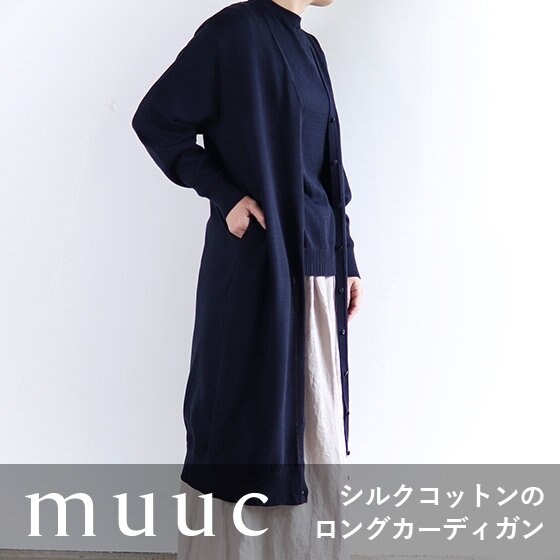 『シルクコットン』のロングカーディガンが入荷しました。
