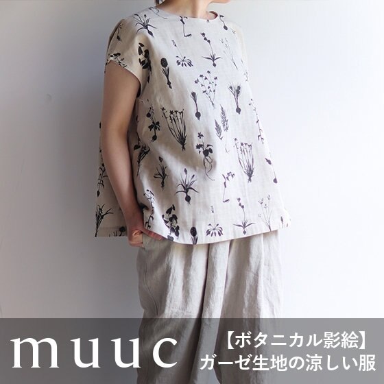 【ボタニカル影絵】風通しが良く涼しい『ガーゼのプルオーバー』