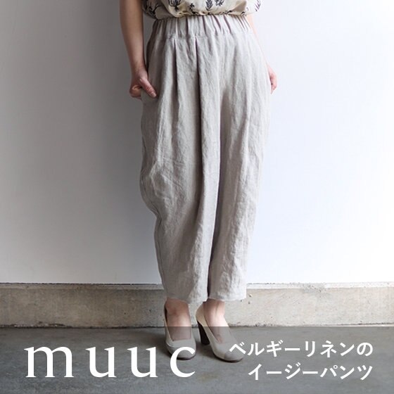 ベルギーリネンのイージーパンツが入荷しました。