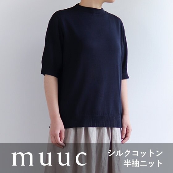 『シルクコットンの半袖プルオーバー』のご紹介