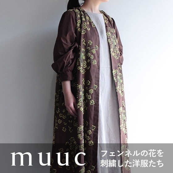 『フェンネルの花を刺繍した洋服』のご紹介です。
