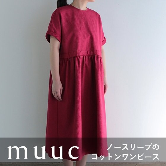 オーガニックコットンのワンピースドレス