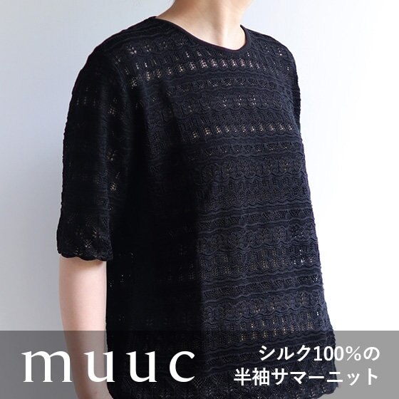 【シルク100％】滑らかな サマーニットが入荷しました。