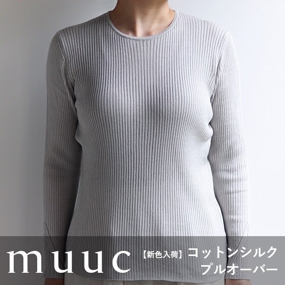 『シルクコットンのプルオーバー』から 新色が入荷しました。