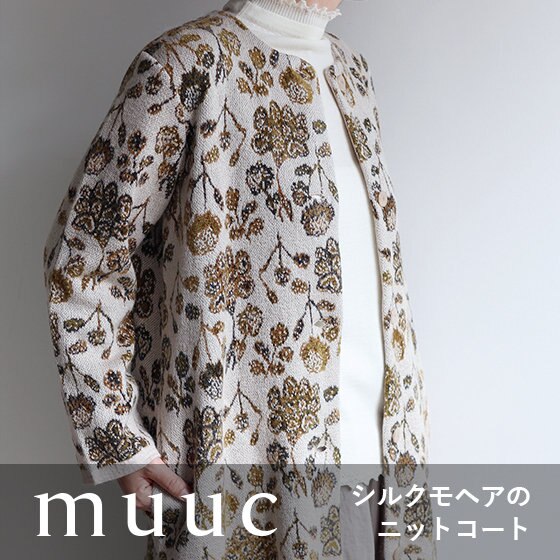 『ジャカート編み』のニットシリーズが入荷しました。