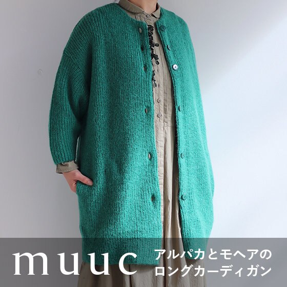 【新入荷】アルパカとモヘアのロングカーディガン