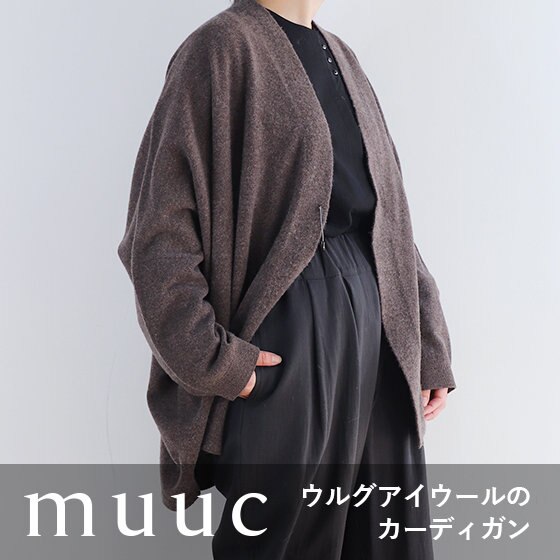 『柔らかさ』と『弾力』を持つウルグアイウールのニット