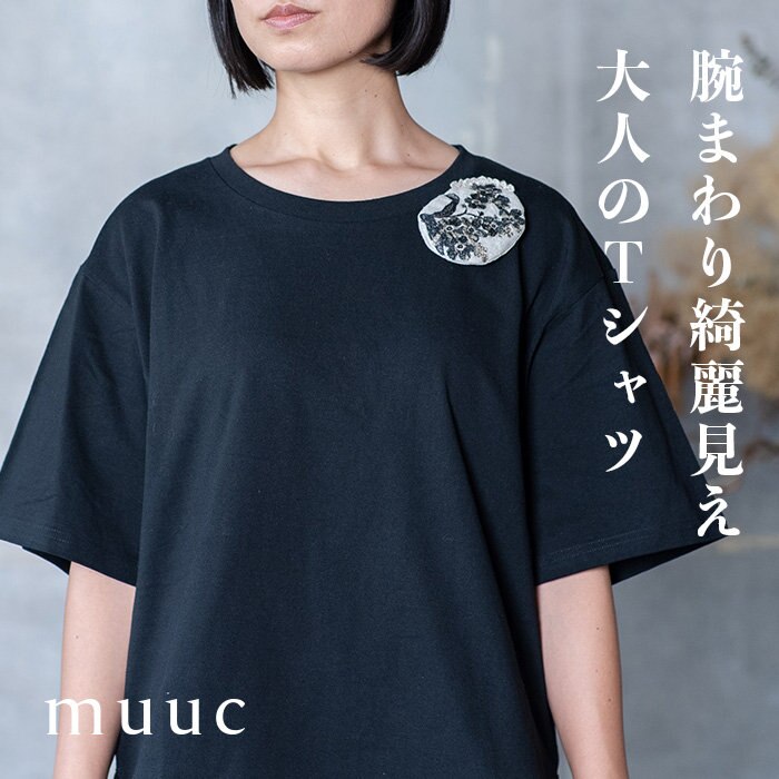 オープンエンド糸のドライな風合いで大人のゆるカジュアル【オーバーサイズシルエット刺繍Tシャツ】