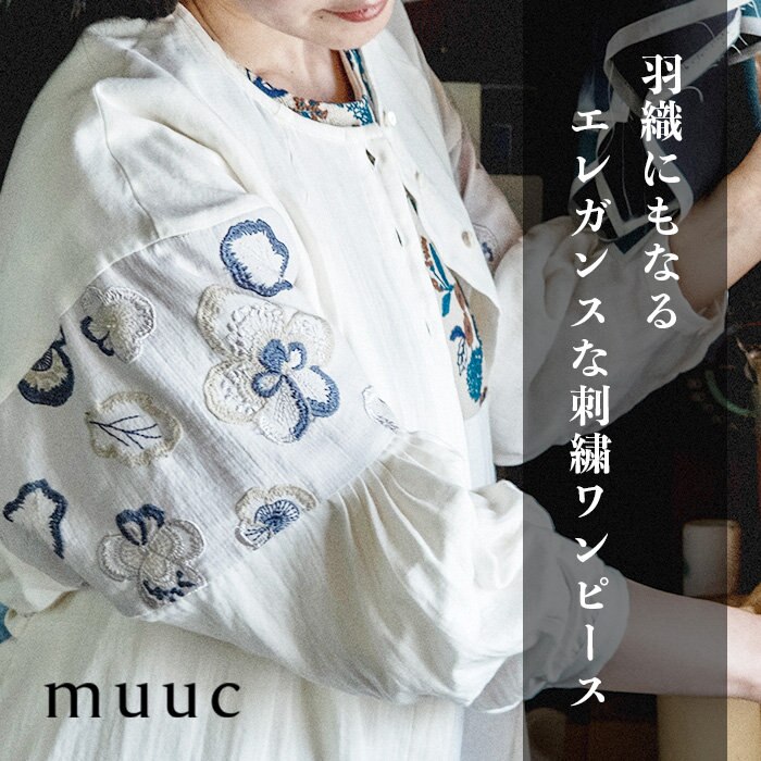 ふんわりと優しい上質な肌触り【ビオラ刺繍切り替えワンピースドレス】