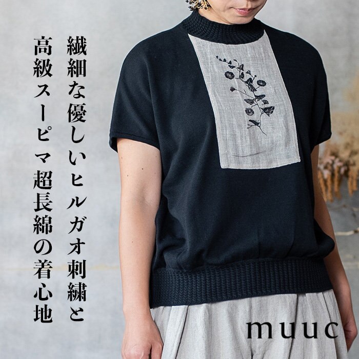 【高級スーピマ超長綿】しなやかさと柔らかな光沢のある上質なコットンニット