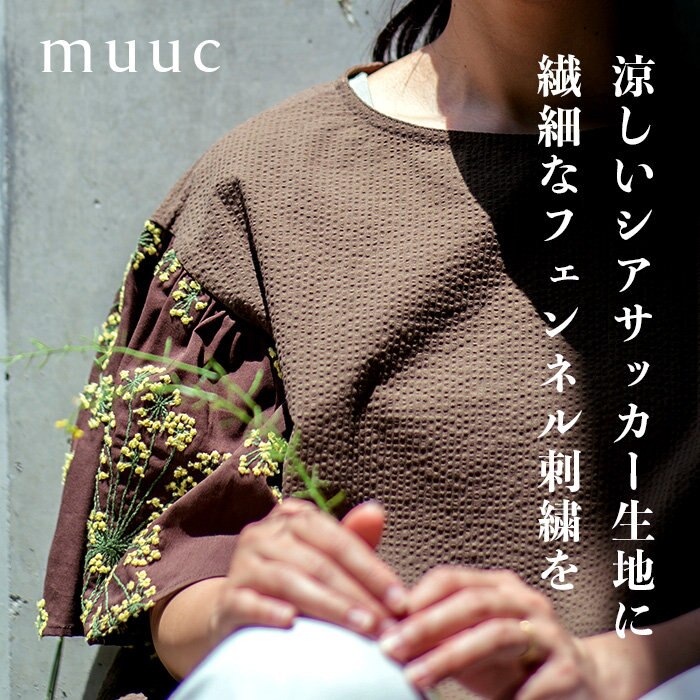 自然の息吹を纏うような着心地と華やかな存在感【フェンネル刺繍プルオーバー】