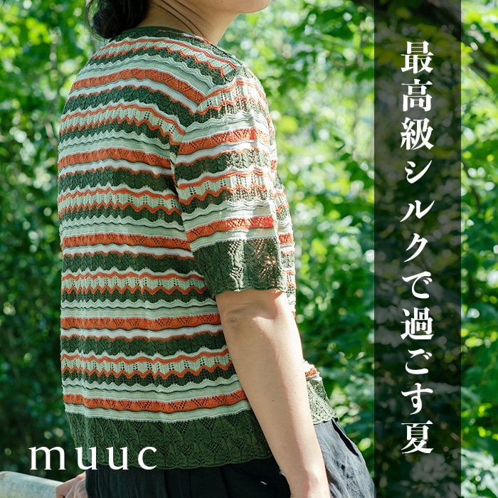 【高品質のシルク100％糸を使用した至高のニット】繊細な美しさと夏でも快適な着心地