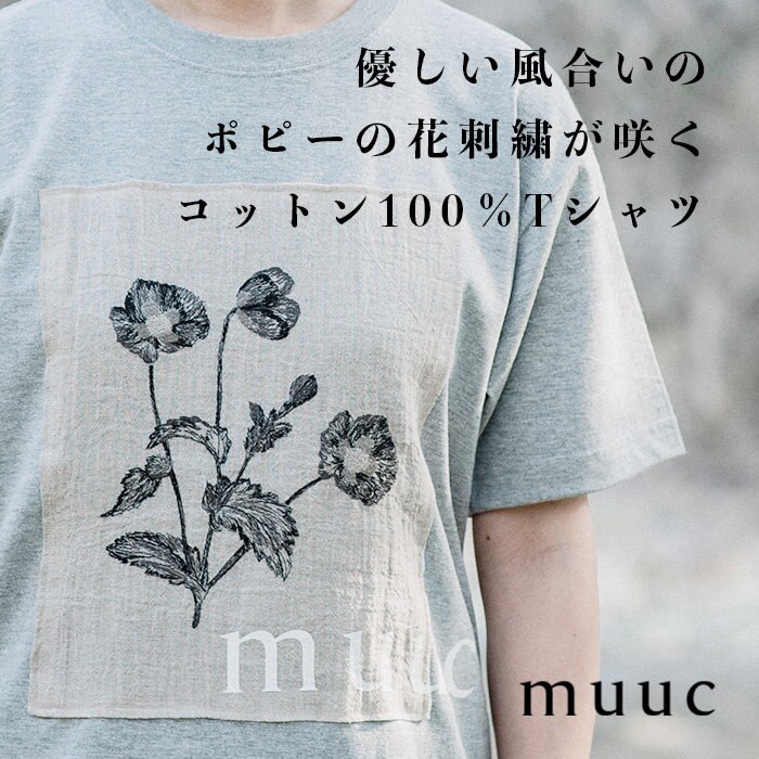 【コットン100%】6.2オンスの厚め生地とヴィンテージ感あるポピー花刺繍のTシャツ