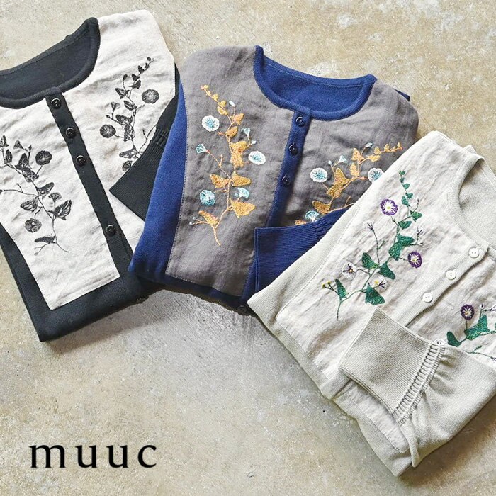 コットン100%【muuc 特別な刺繍】高級スーピマ超長綿にヒルガオ刺繍のクラシックなカーディガン