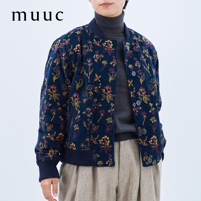 【muuc 冬の装い】優しい肌触りに、中綿入りで暖かくて軽い◎　コーデュロイ生地に花刺繍で大人華やかブルゾン
