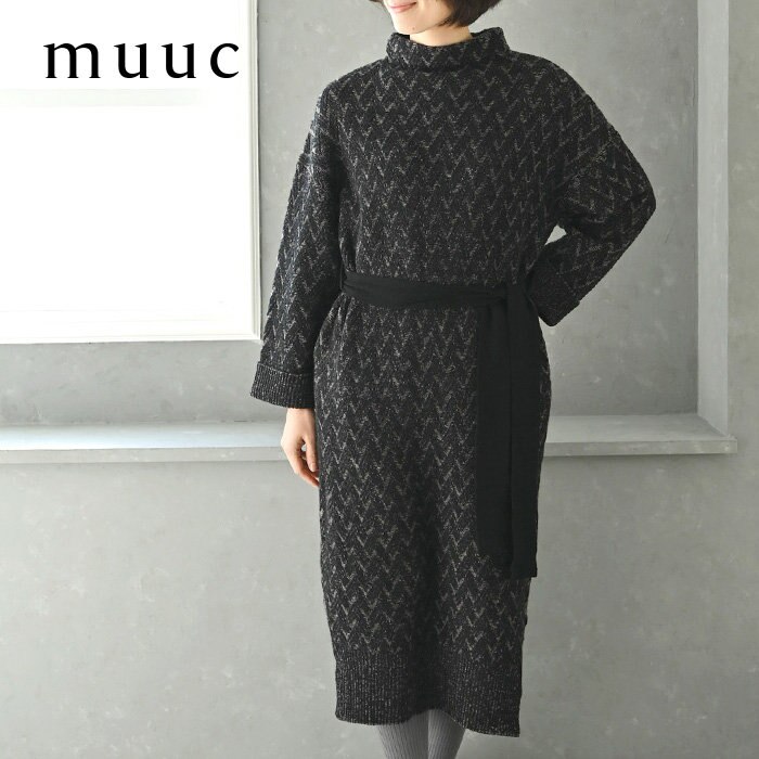 【muuc 至高のニット】とっても暖かくてふっくら肉感がありながら、驚くほど軽く柔らかい！カシミヤラムウールのニットワンピ