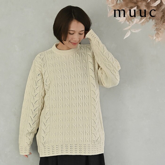 【muuc 至高のニット】高品質エクストラファインラムウールで暖かい、目を惹く華やかなケーブル模様編みのニットセーター