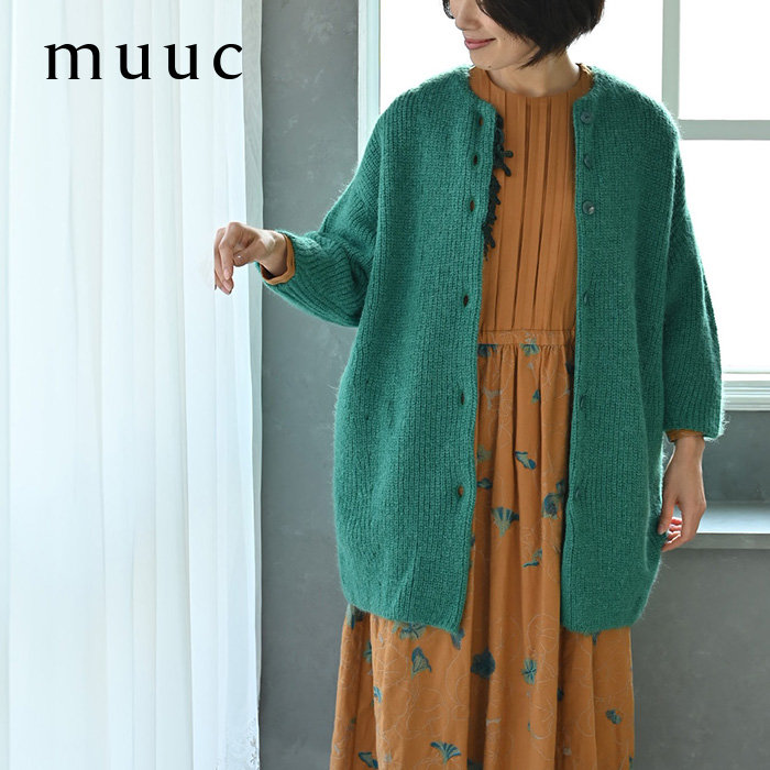 残りわずか！【muuc 至高のニット】目を惹く色味が美しく、暗い色になりがちな冬のコーディネートを彩る