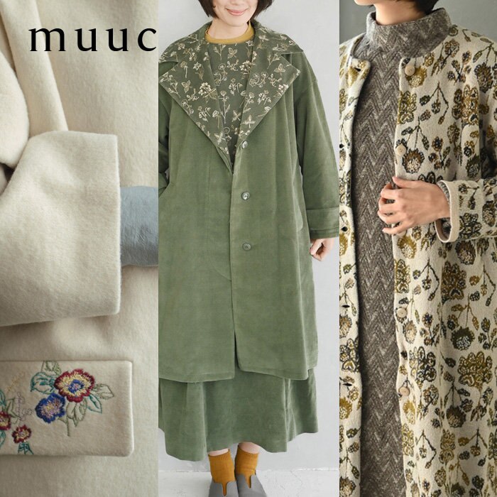 【muuc 冬の装い】寒い日を暖かく華やかに彩る、上質アウター集