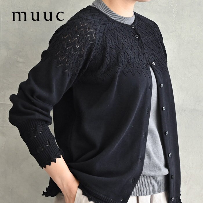 【muuc 夏の装い】冷房対策にもお勧め、羽織ればスタイリングが決まるカーディガンたち