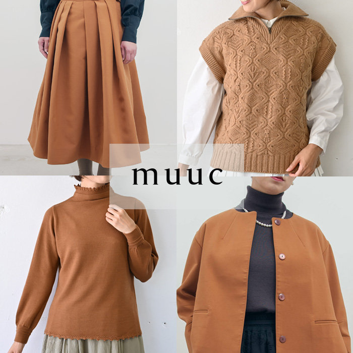 【muuc 彩り豊かな装い】気分を明るくする◎ テラコッタカラーのアイテムたち