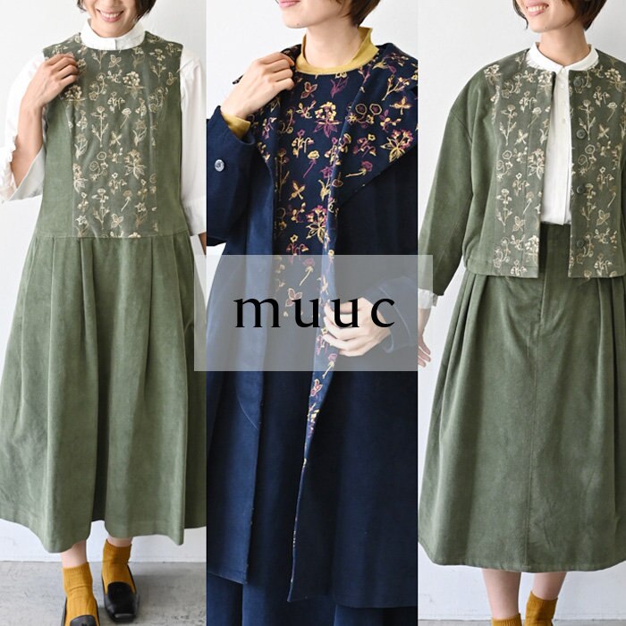 人気シリーズ【muuc 特別な刺繍】暖かく柔らかいコーデュロイ生地に、時代や世代を問わないクラシックな花刺繍