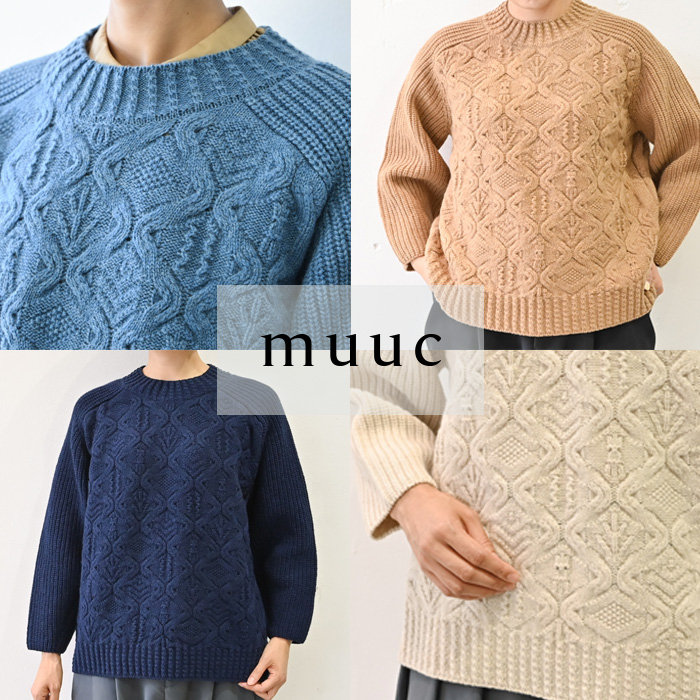 身長別の着画あり【muuc 至高のニット】ウール×カシミヤの上質な素材と5種類の模様編みを合わせた、特別感溢れるニット