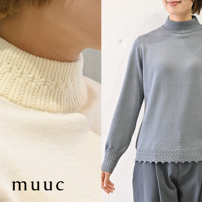 身長別着画有り【muuc 至高のニット】高品質ウール100%の上品な素材と美シルエットが、スタイリングを格上げ
