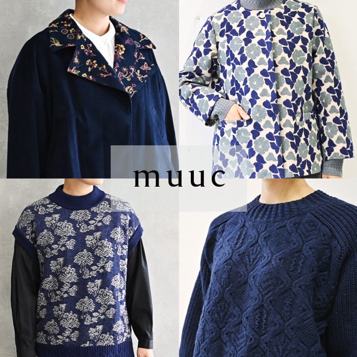 【muuc 彩り豊かな装い】鮮やかな大人の冬を演出するネイビーカラーのニット＆アウター