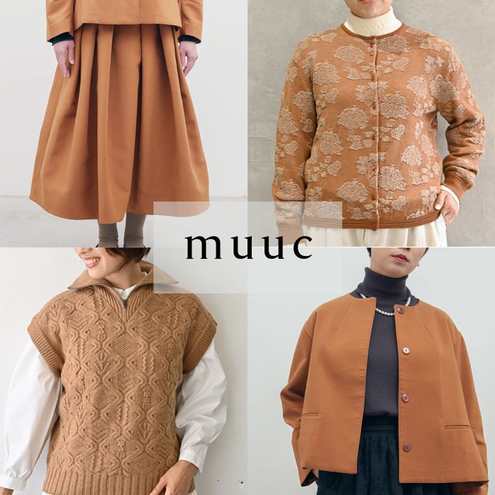 【muuc 彩り豊かな装い】気分を明るくする◎ テラコッタカラーのアイテムたち