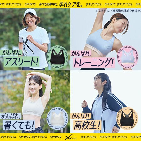 ゆれからバストを守る スポーツブラ