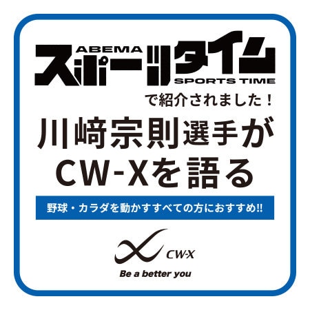 川﨑宗則選手もイチオシ！